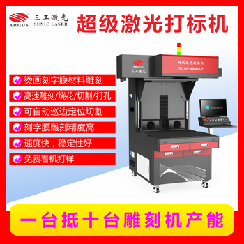 第五代刻字膜激光打標(biāo)機350W超打服裝激光加工