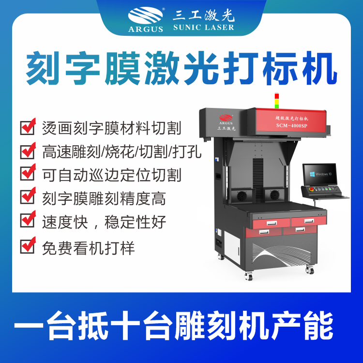 烫画烫钻激光打标机反光夜光刻字膜高速激光雕刻切割