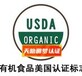 西青包辦有機（食品）產品認證代辦機構電話