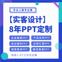 ppt代設(shè)計(jì)公司代做ppt收費(fèi)