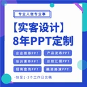 大型實(shí)客設(shè)計(jì)公司介紹PPT交稿時(shí)間,銀行PPT
