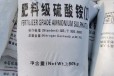 河南濮阳肥料级硫酸铵农用氮肥土壤改良化肥原料厂家批发销售