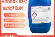 ARDROX6367清洗剂价格德国进口凯密特尔6367燃气轮机清洁剂25L