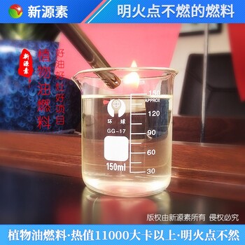 四川涼山喜德縣第六代植物油燃料尺寸定制