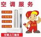 廊坊TCL空調維修清洗加氟電話-全國移機24小時人工服務熱線