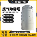 廢氣凈化塔云南廢氣處理廠PP噴淋塔