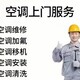 天津志高中央空調(diào)維修服務(wù)熱線-全國(guó)24小時(shí)服務(wù)電話產(chǎn)品圖