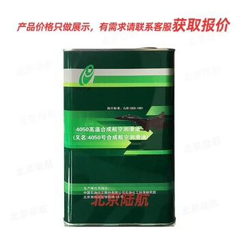 有樣品石科院4050潤滑油規(guī)格GJB-1263-19914050號航空滑油參數(shù)