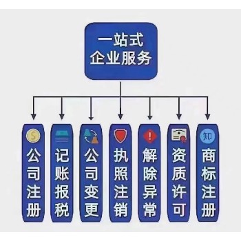 北京正规代办注册公司机构注册北京公司