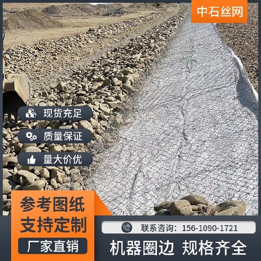 山西運(yùn)城新絳縣機(jī)器圈邊石籠網(wǎng)