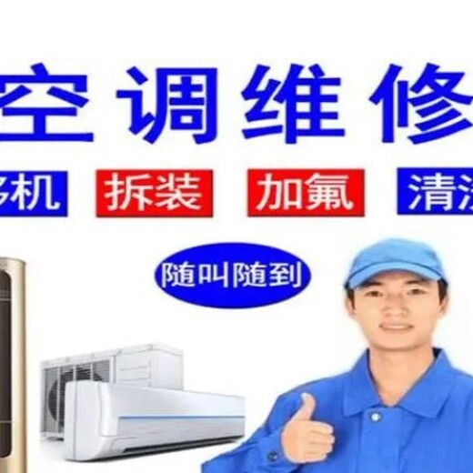 佛山惠爾浦空調(diào)服務(wù)移機(jī)電話-全國(guó)清洗24小時(shí)熱線電話