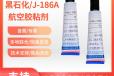 J-186A胶粘剂价格黑石化J-186A导线固定胶提供样品粘接性好25g支