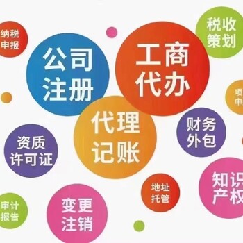 北京正规代办注册公司机构注册北京公司