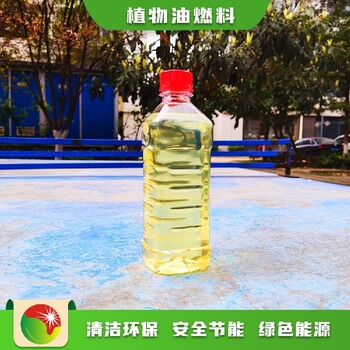 商丘柘城縣家用燃料鴻泰萊水性燃料植物油