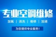 荆州三菱空调移机维修电话-全国维修拆装清洗电话