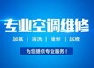 宜昌大金中央空調維修電話-全國24小時人工服務熱線