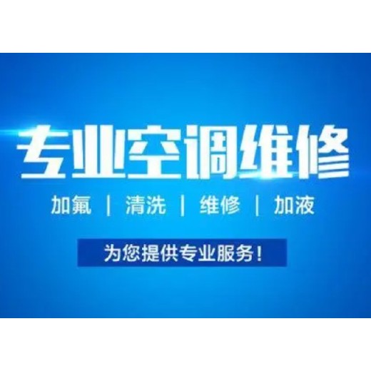 深圳三菱电机空调移机维修电话-全国维修拆装清洗电话