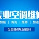 維修保養(yǎng)中央空調(diào)圖