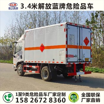 鎮(zhèn)江危險品車聯(lián)系電話