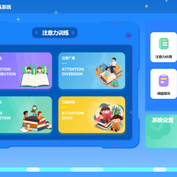 广西特殊教育儿童注意力评估训练系统资源教室