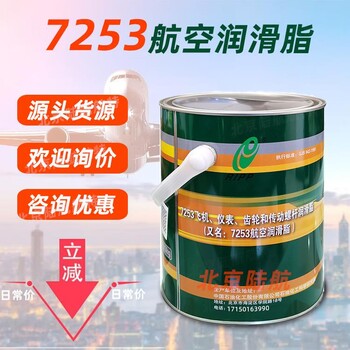 石科院7253航空潤滑脂提供參數(shù)msds中石化生產(chǎn)