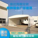 ZSGG-01廣州番禺籃球場蓬推拉雨蓬電動(dòng)戶外伸縮篷