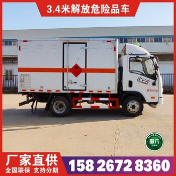 新疆躍進危貨車,危貨車報價