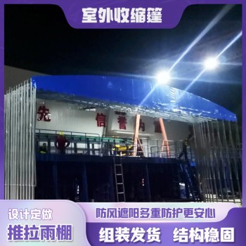 东莞塘厦镇收折帆布雨棚拉网式结构移动雨篷物流卸货工厂