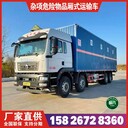 內(nèi)蒙古銷售危險(xiǎn)品車,危險(xiǎn)品車電話