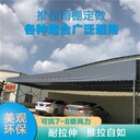 推拉遮陽篷物流大棚定制網(wǎng)球場電動蓬
