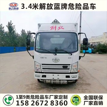 淄博銷售1至9類危險品車,1至9類危險品車廠家