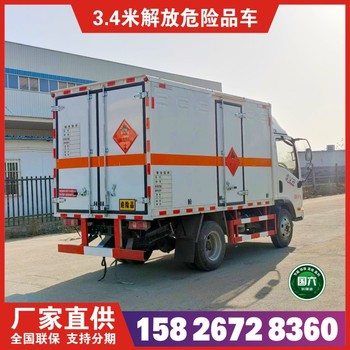 蚌埠销售1至9类危险品车,1至9类危险品车报价及图片