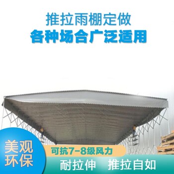 工地推拉雨蓬推拉雨棚定做篷布推拉棚