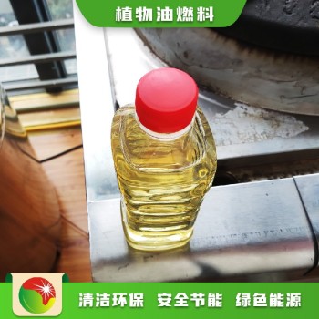 郴州嘉禾县正规植物油水性燃料植物油标准