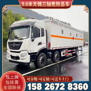 蚌埠小型危险品厢式运输车,危险品厢式运输车联系方式