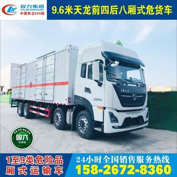 唐山危險(xiǎn)品廂式運(yùn)輸車(chē)現(xiàn)貨供應(yīng)