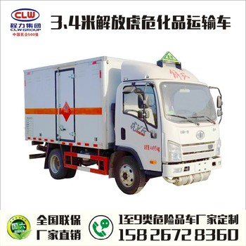 绍兴小型1至9类危险品车,1至9类危险品车现货供应