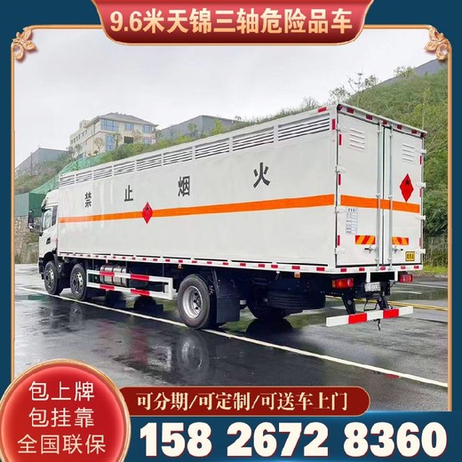 辽宁生产危险品车,跃进危险品车供应商