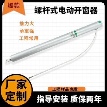 山東泰安市電動螺桿式開窗器價格是多少