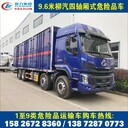 貴州危險品廂式運(yùn)輸車價格