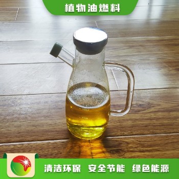 郴州汝城县正规植物油水性燃料植物油材质