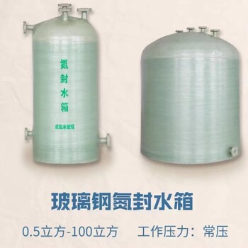 武威玻璃鋼氮封水箱