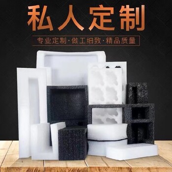 高埗鎮(zhèn)珍珠棉訂制價格