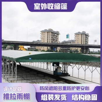 肇庆高要区收折帆布雨棚拉网式结构移动雨篷活动伸缩雨蓬