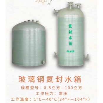 泸州玻璃钢氮封水箱批发价格井水处理玻璃钢软化水罐