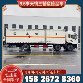 台州危险品厢式运输车联系电话