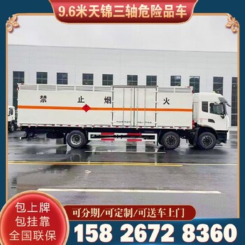 衡阳销售危险品车,危险品车报价及图片