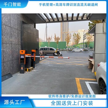 手機管理車牌識別系統(tǒng)智能道閘收費系統(tǒng)