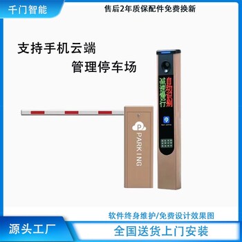 滎陽(yáng)云平臺(tái)車牌識(shí)別系統(tǒng)安裝電話