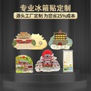 哈爾濱文創禮品冰箱貼免費設計旅游景點冰箱貼